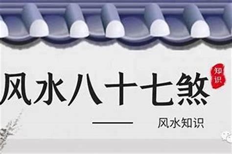 弓箭煞|生活中常见的8种风水煞，桃花局，天斩煞，反弓煞，缺角煞，枪。